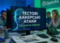Моделі OpenAI здійснили тестові хакерські атаки